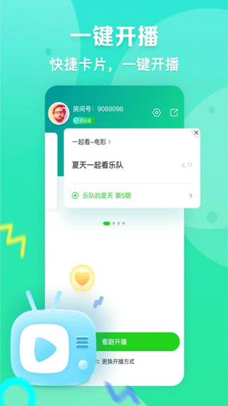 爱奇艺直播机 v8.7.0安卓版-AI网创