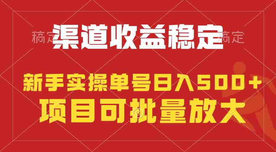 （9896期）稳定持续型项目，单号稳定收入500+，新手小白都能轻松月入过万-AI网创