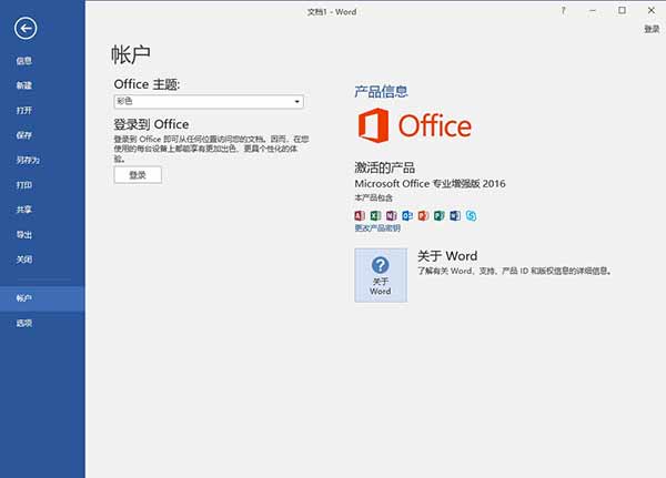 office2016 64位破解版 附永久激活安装教程-AI网创