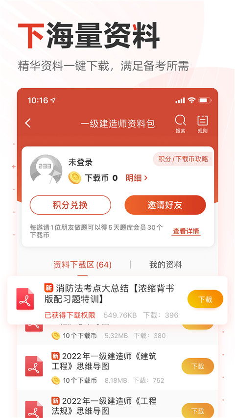 233网校app v4.4.1安卓版-AI网创