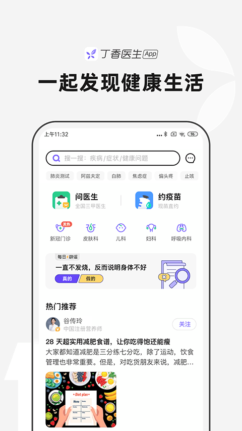 丁香医生app v11.7.0安卓版-AI网创