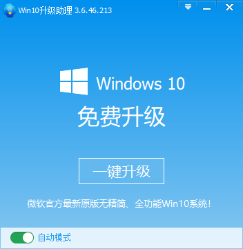 Windows10升级助手 v3.6.46.213官方版-AI网创