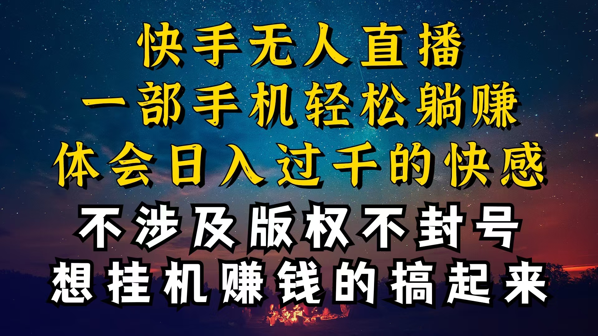 （10738期）什么你的无人天天封号，为什么你的无人天天封号，我的无人日入几千，还…-AI网创