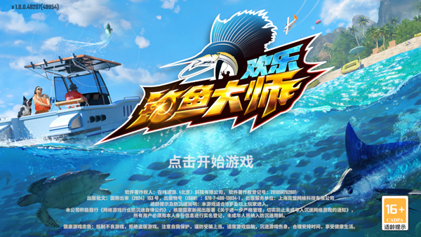 欢乐钓鱼大师电脑版 v1.0.0.75047官方版圆梦大鱼收集养成，成就大师之路-AI网创