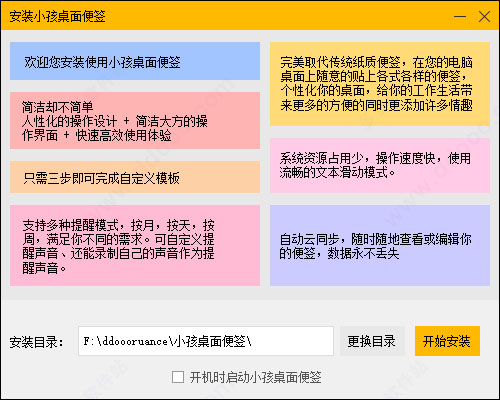 小孩便签电脑版 v9.5.8-AI网创