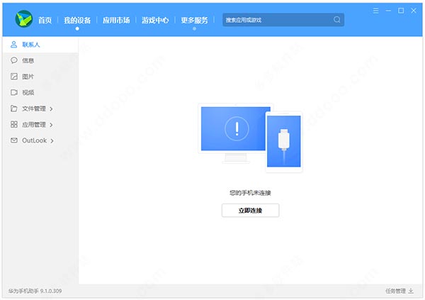 华为手机助手电脑版 v14.0.0.320-AI网创