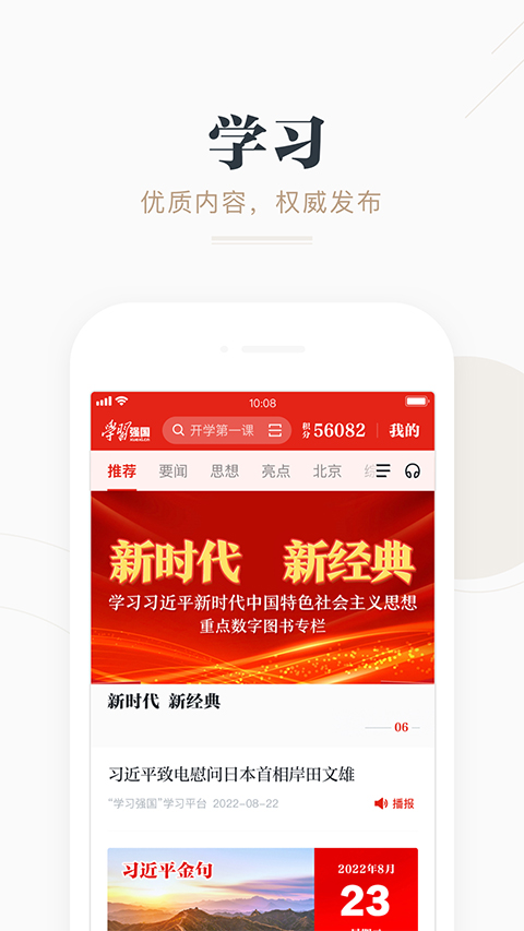 强国平台app v2.58.0安卓版-AI网创