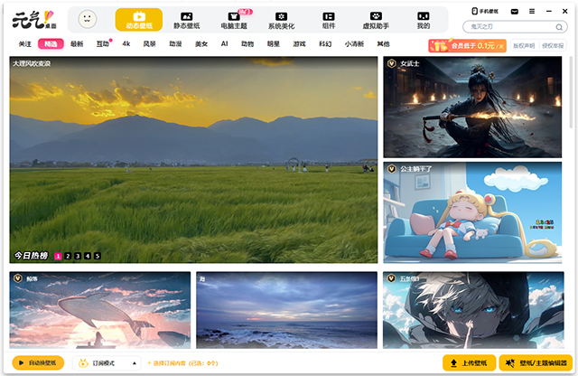 元气桌面壁纸电脑版 v3.0.5官方版各种高清4k桌面壁纸图片下载-AI网创