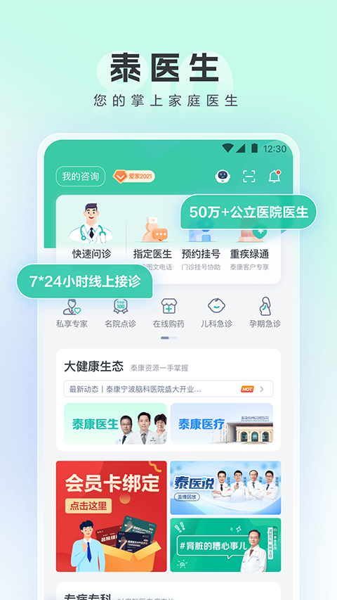 泰康医生app最新版 v8.0.2安卓版-AI网创
