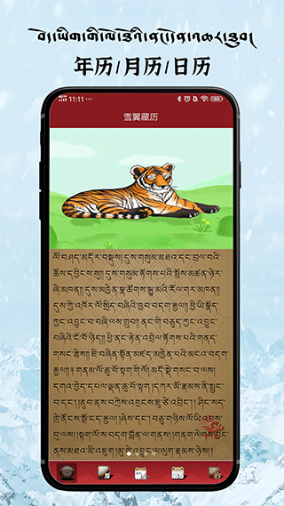 雪翼藏历语音app v7.6.7安卓版-AI网创