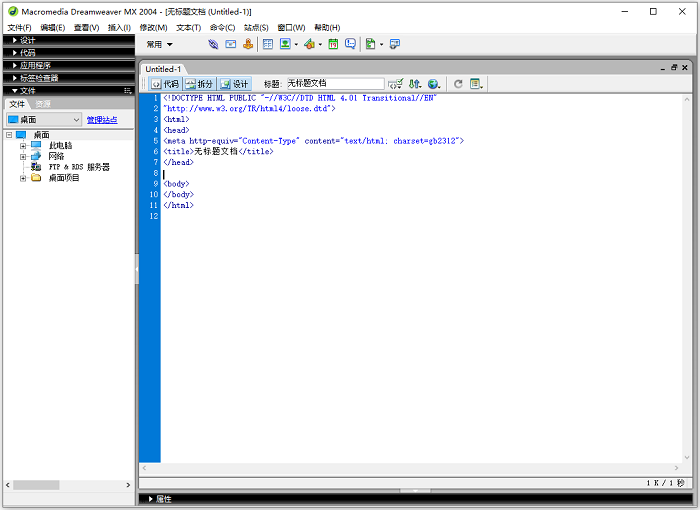 Dreamweaver MX 2004绿色精简版 v7.0中文版网页制作软件-AI网创