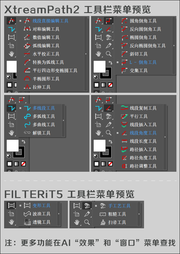 xtream path(AI圆角插件) v2.3.0汉化版-AI网创