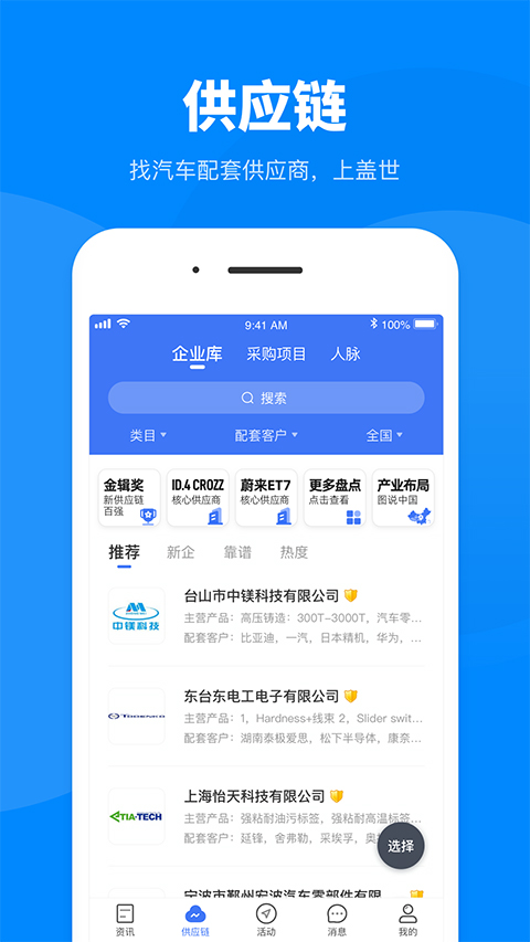 盖世汽车app v7.3.1安卓版-AI网创