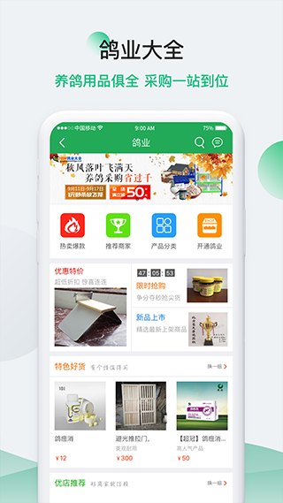 中国信鸽信息网app v20240712安卓版-AI网创