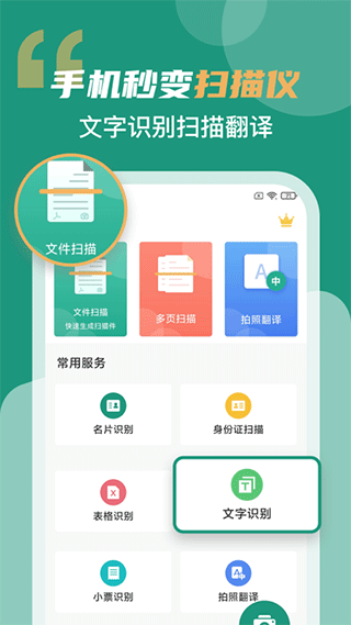 全能扫描王app v3.1.8安卓版-AI网创