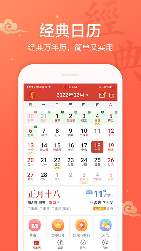 吉祥日历2024年最新版 v1.9.5.25安卓版-AI网创