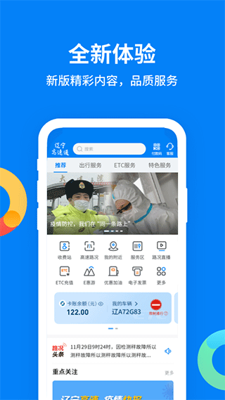 辽宁高速通app v5.9.4安卓版-AI网创