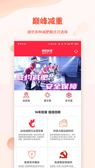 巅峰减重app v3.2.8安卓版-AI网创