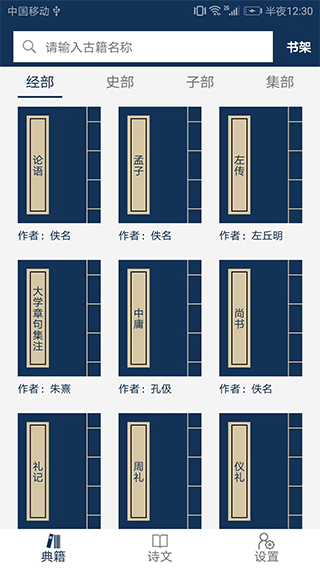 古文典籍大全app v3.85安卓版-AI网创