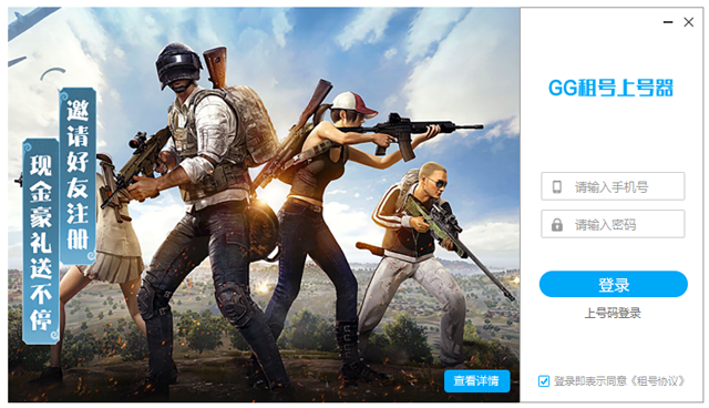 gg租号上号器官方版 v24.6.4.1一款上号器软件-AI网创