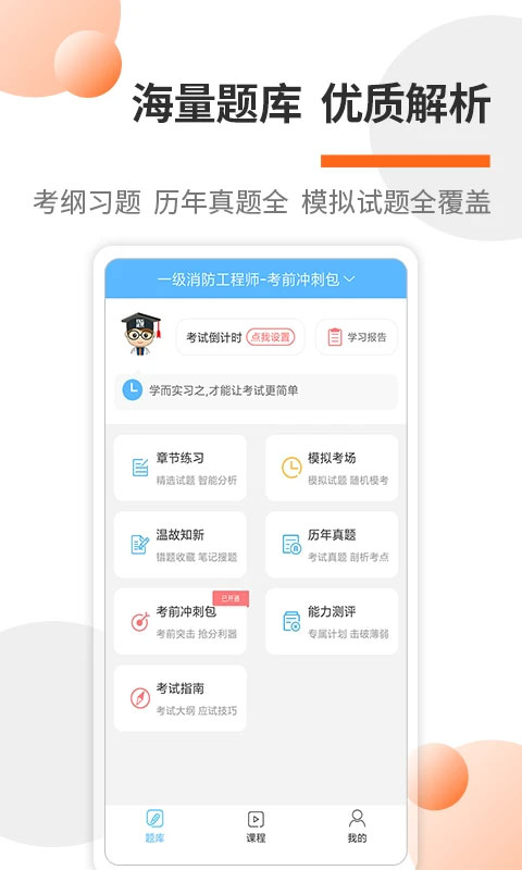 消防工程师考试宝典app-AI网创