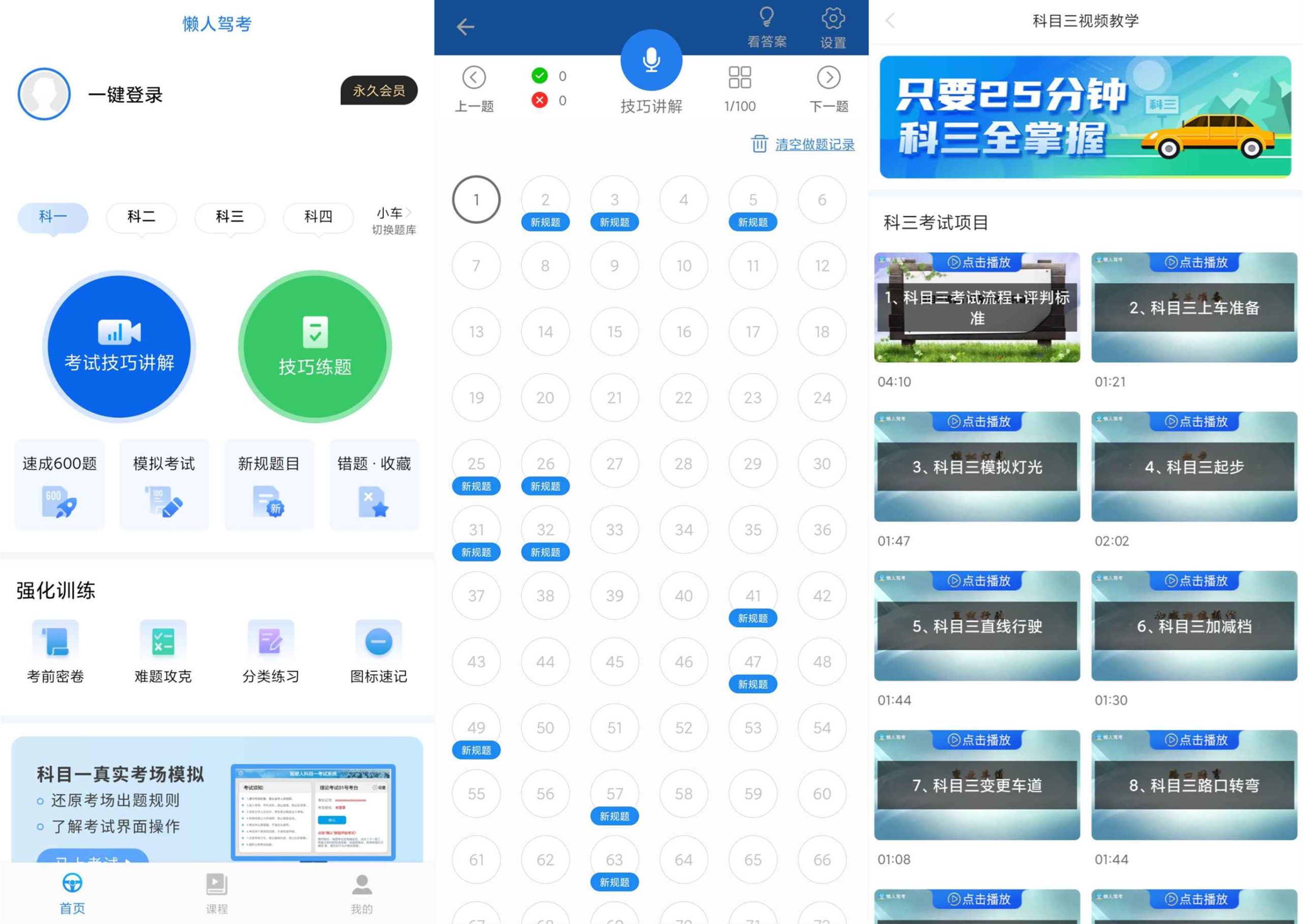 懒人驾考 学车必备 详细题库 加强巩固 模拟考试 真实题库-AI网创