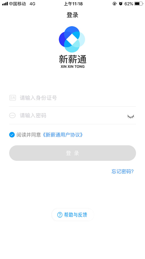 新薪通工人端app最新版 v1.4.3安卓版-AI网创