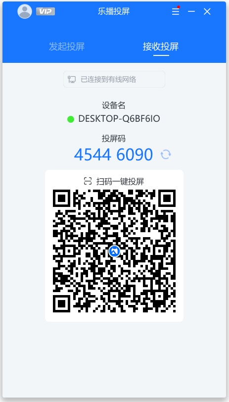 乐播投屏pc客户端 v5.05.22附使用教程手机电脑电视投屏助手，支持屏幕镜像的极速投屏神器-AI网创