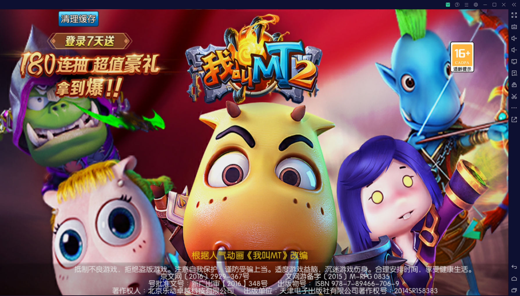 我叫mt2电脑版 v2.9.12官方版-AI网创