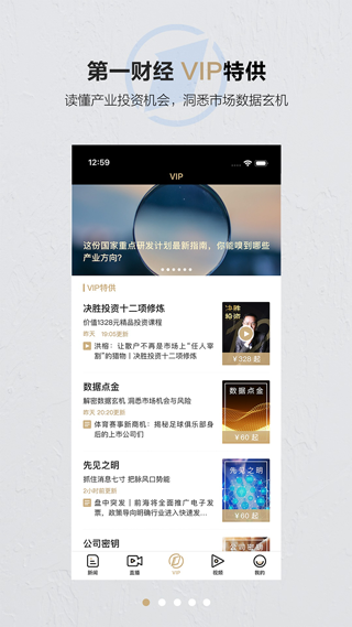 第一财经手机客户端 v13.14.3安卓版-AI网创
