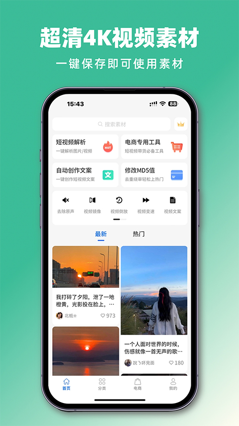 抖素材app v3.7.3安卓版-AI网创