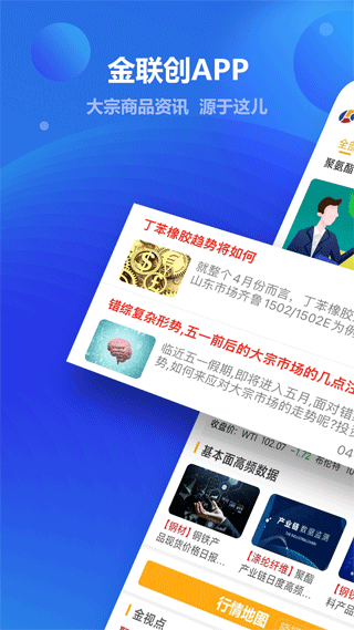 金联创资讯app v5.45安卓版-AI网创