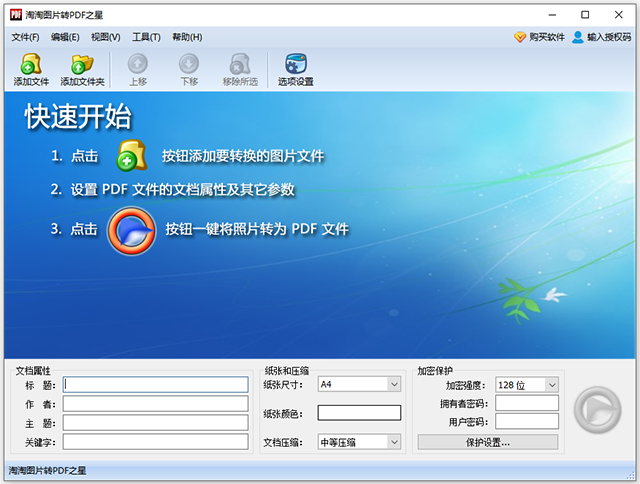 淘淘图片转pdf之星 v5.0.0.562官方版好用的图片转pdf软件-AI网创