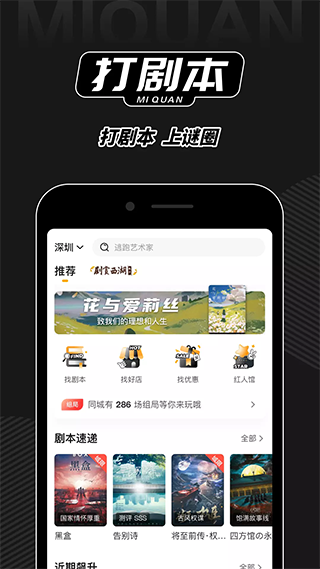 谜圈剧本杀app v3.5.8安卓版-AI网创