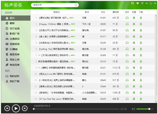 铃声多多电脑版 v1.6.0.3官方版-AI网创