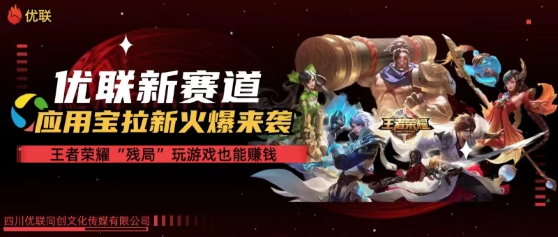 （10123期）【全网独家】腾讯应用宝王者荣耀残局模式拉新赛道，轻松日如1000+-AI网创
