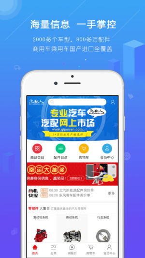汽配人app v2.21.32安卓版-AI网创