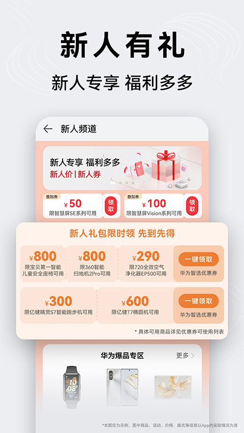 华为商城手机客户端-AI网创