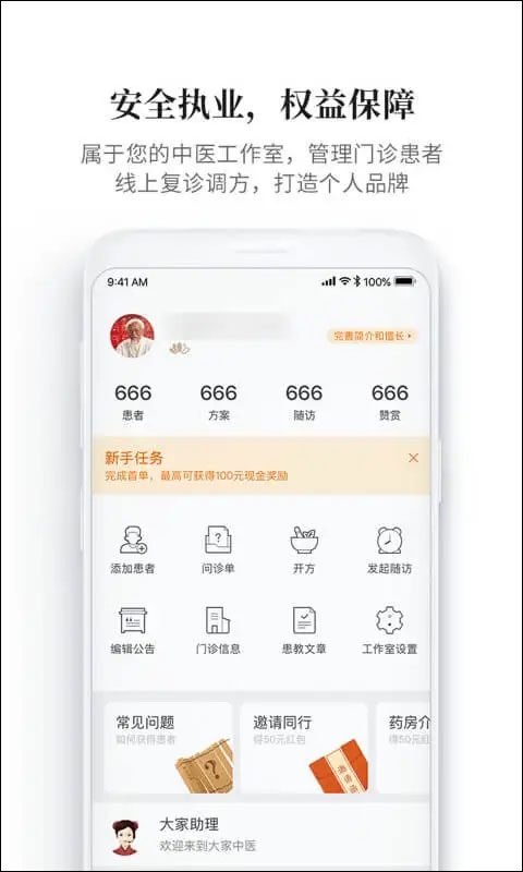 大家中医app v4.26.4安卓版-AI网创