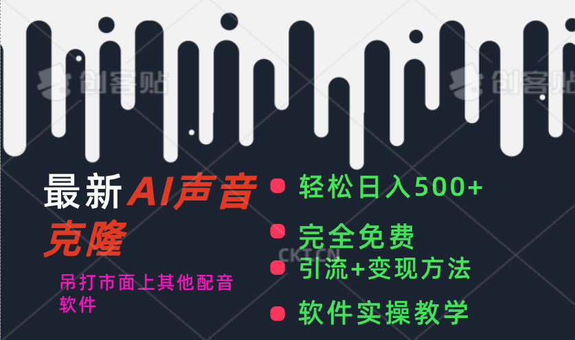 最新AI配音软件，日入500+，碾压市面所有配音软件，完全免费-AI网创