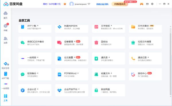 百度网盘电脑版 v7.43.0.4官方版-AI网创