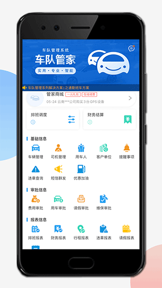 车队管家手机版 v4.0.9安卓版-AI网创