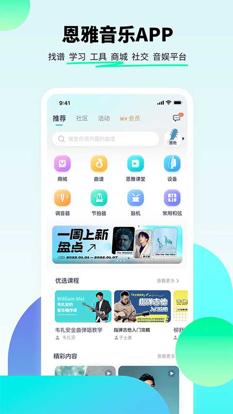 恩雅音乐app v5.12.1安卓版-AI网创