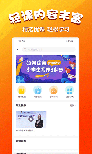 小学语文同步学堂app v2.1.0安卓版-AI网创