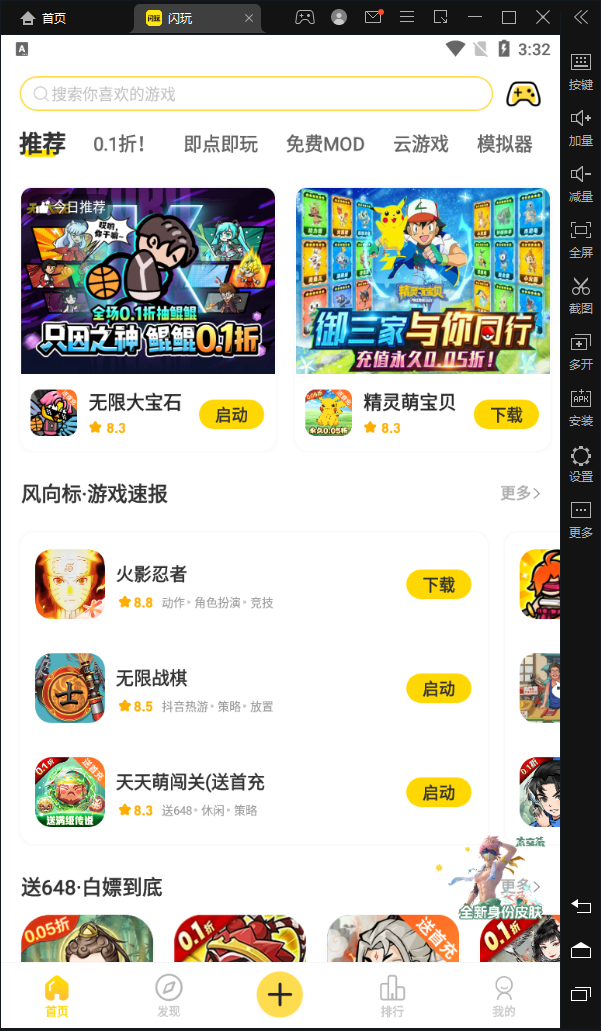 闪玩电脑版 v2.3.0官方版一键触达好游戏-AI网创