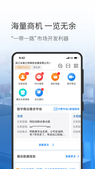 网展贸app v4.3.8安卓版-AI网创