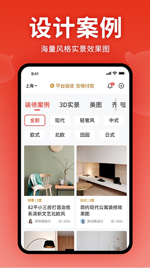 齐家网手机客户端 v5.4.0安卓版-AI网创