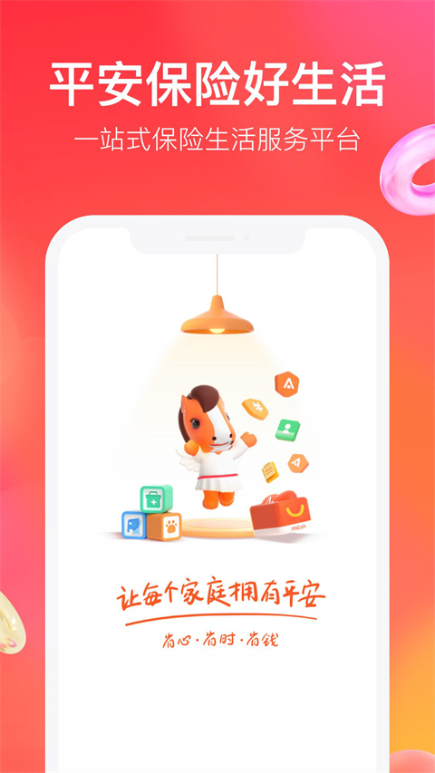 平安好生活app v2.56.1安卓版-AI网创