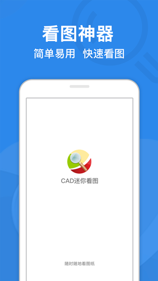 cad迷你看图手机版 v9.0.4安卓版-AI网创