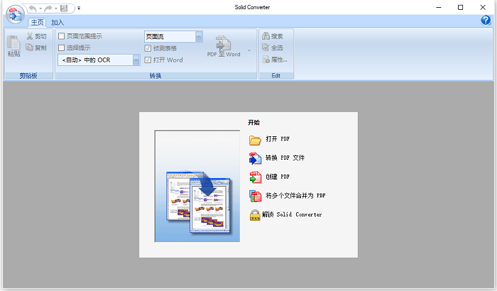 Solid Converter PDF v10电脑版 v10.1.17926.10730-AI网创